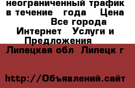 OkayFreedom VPN Premium неограниченный трафик в течение 1 года! › Цена ­ 100 - Все города Интернет » Услуги и Предложения   . Липецкая обл.,Липецк г.